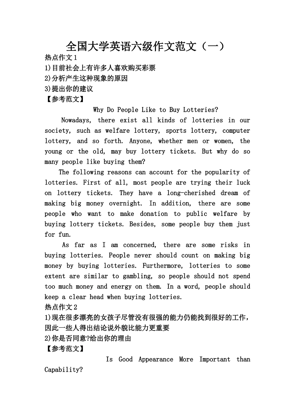 全国大学英语六级作文范文(一)_第1页