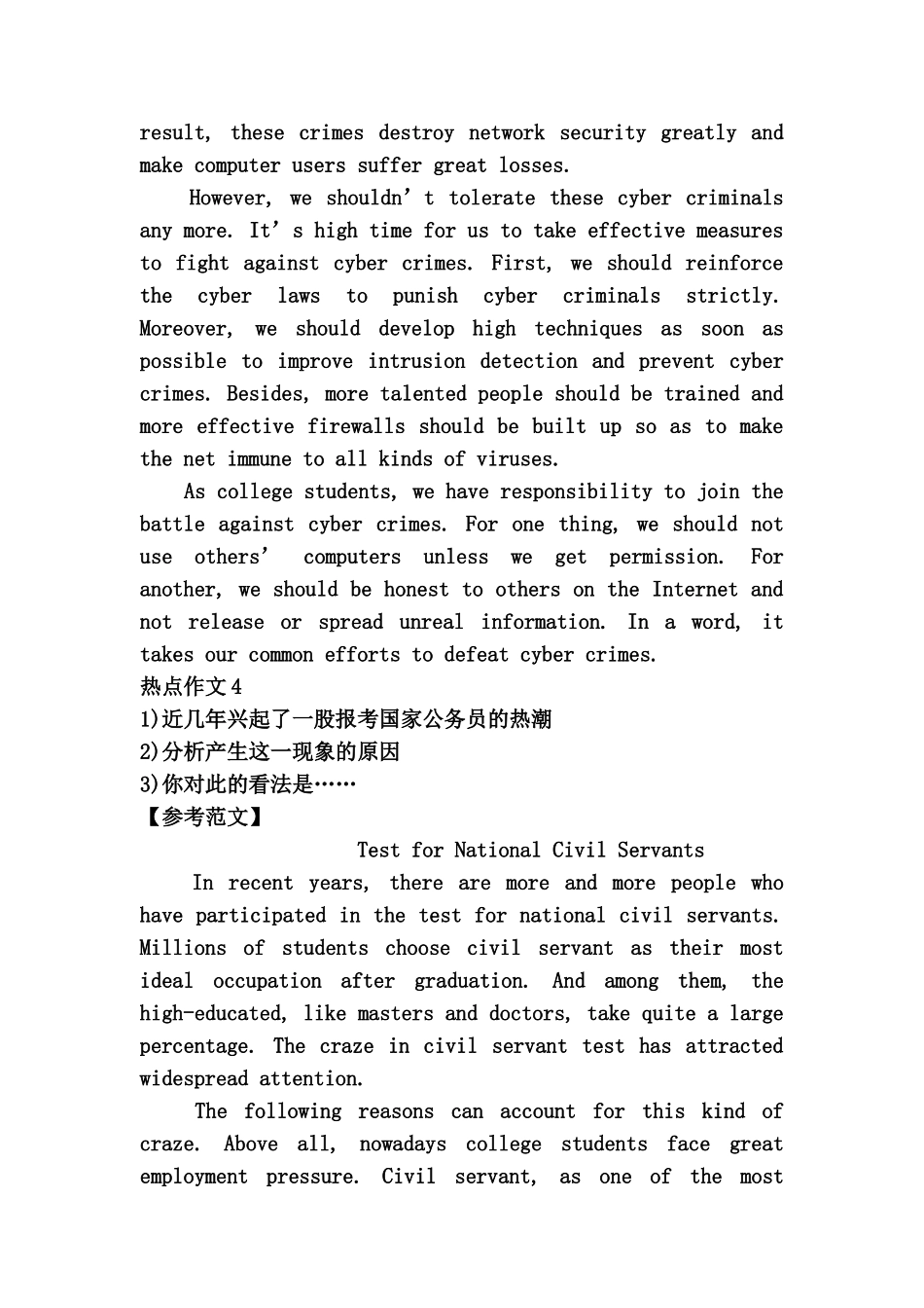 全国大学英语六级作文范文(一)_第3页