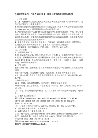 全国大学英语四六评分标准