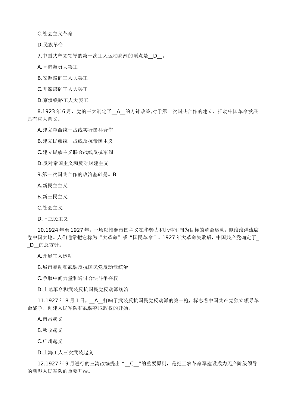 全国党建知识竞赛试题(100题)及答案_第2页