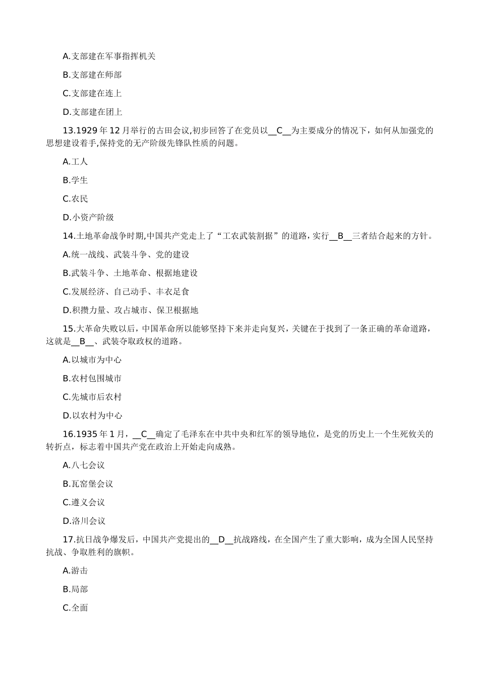 全国党建知识竞赛试题(100题)及答案_第3页