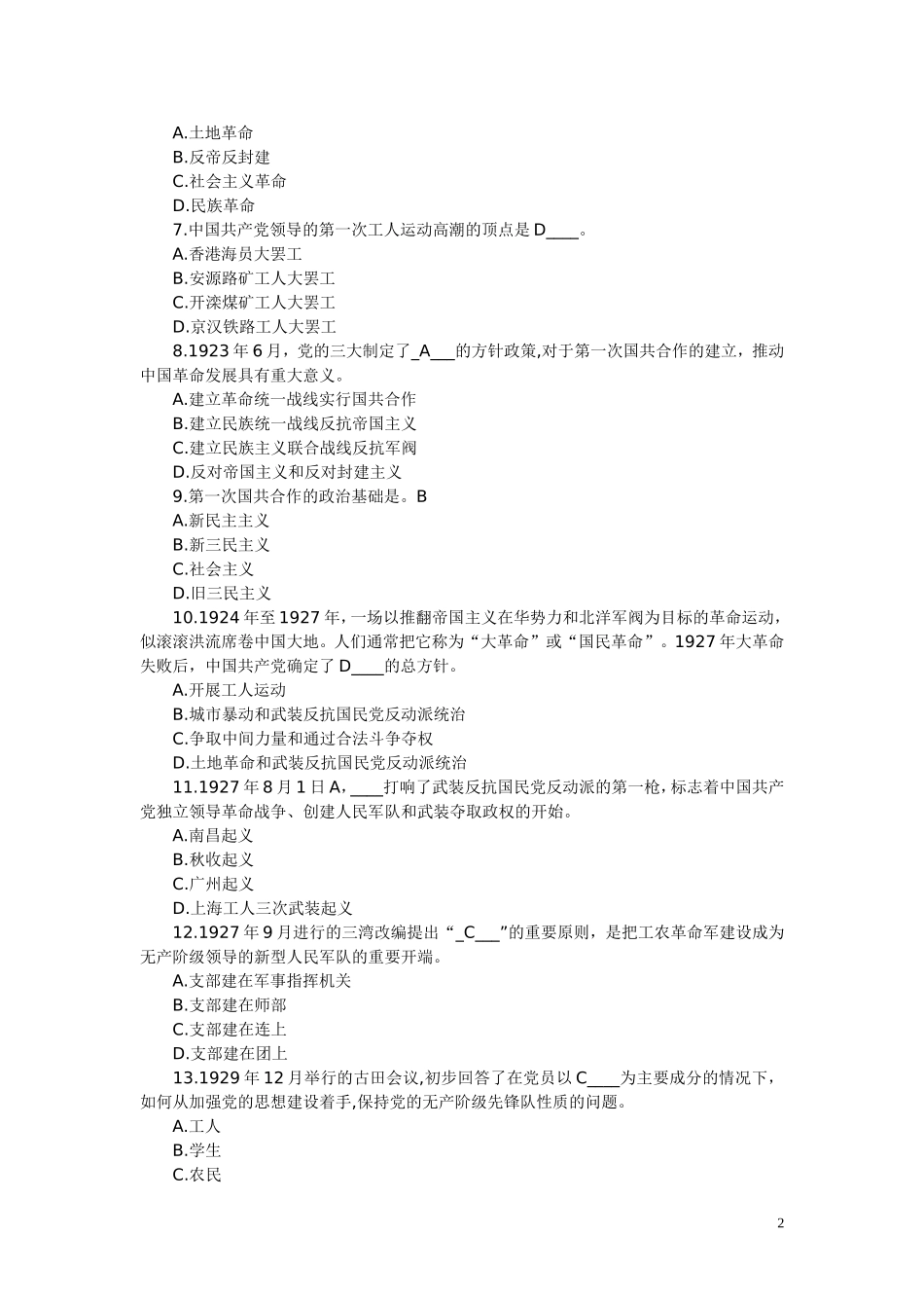 全国党建知识竞赛试题及答案(100题)(同名10292)_第2页