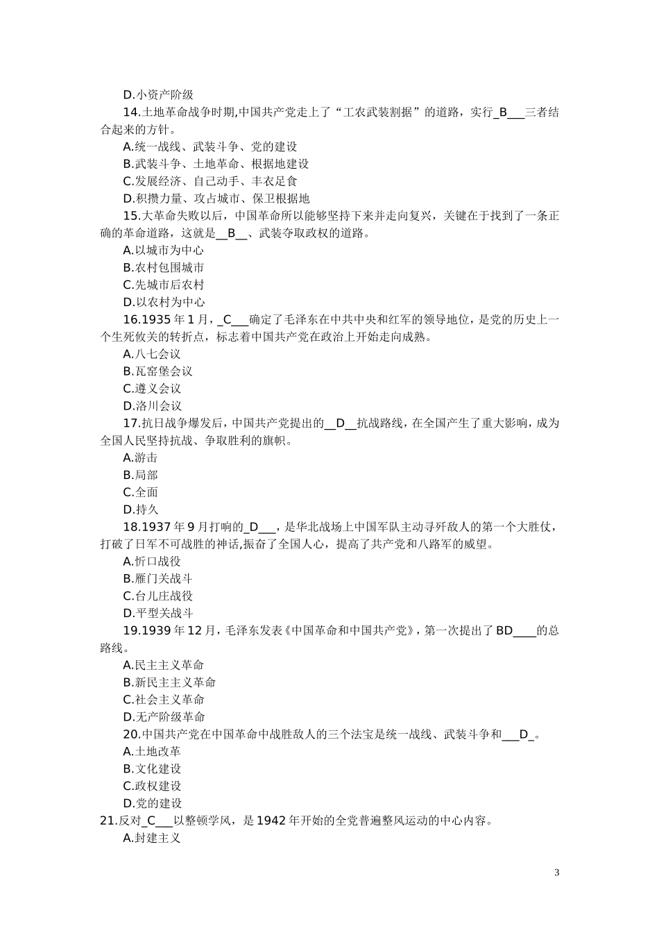 全国党建知识竞赛试题及答案(100题)(同名10292)_第3页