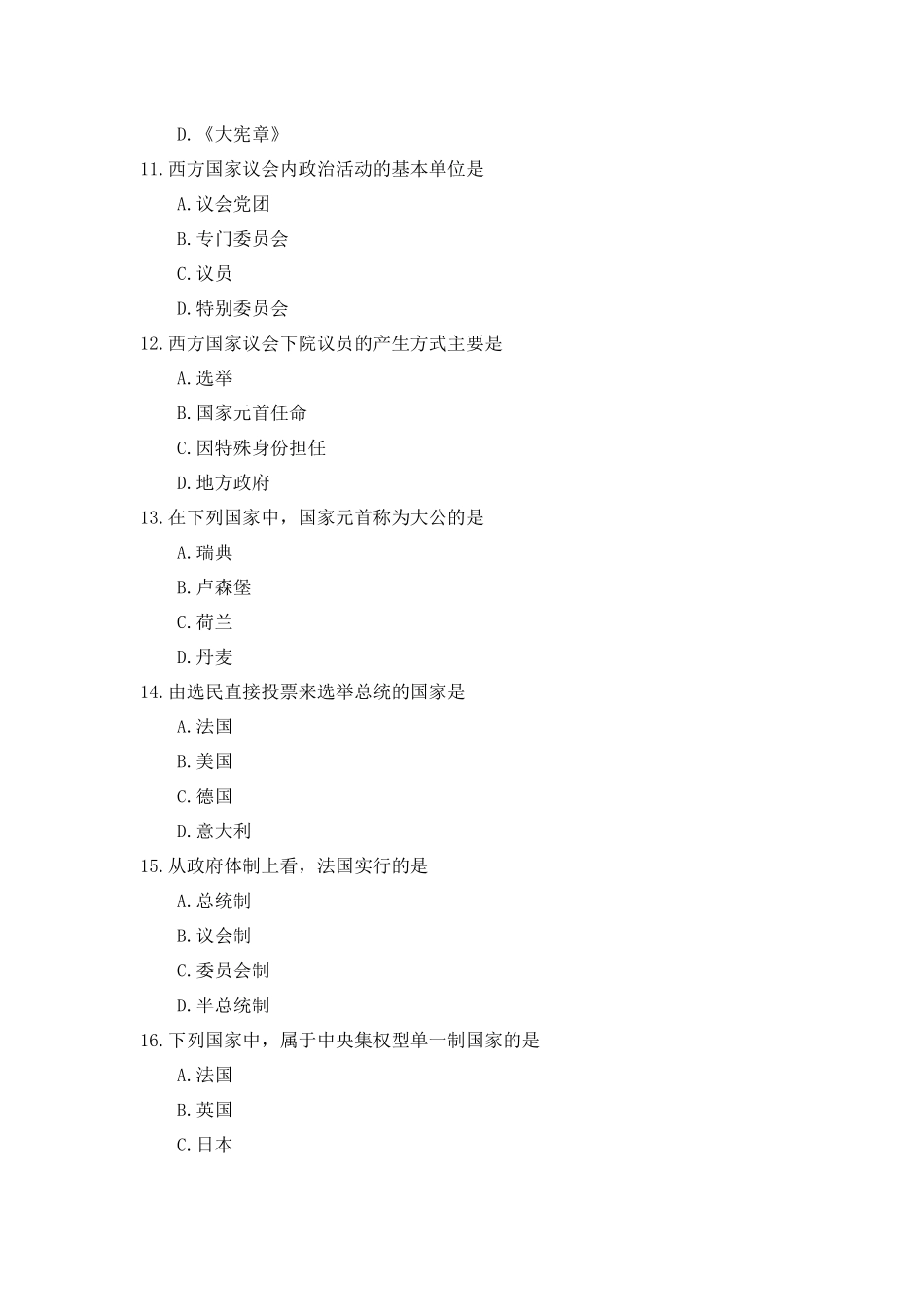 全国2018年10月自考(00316)西方政治制度试题及答案_第3页