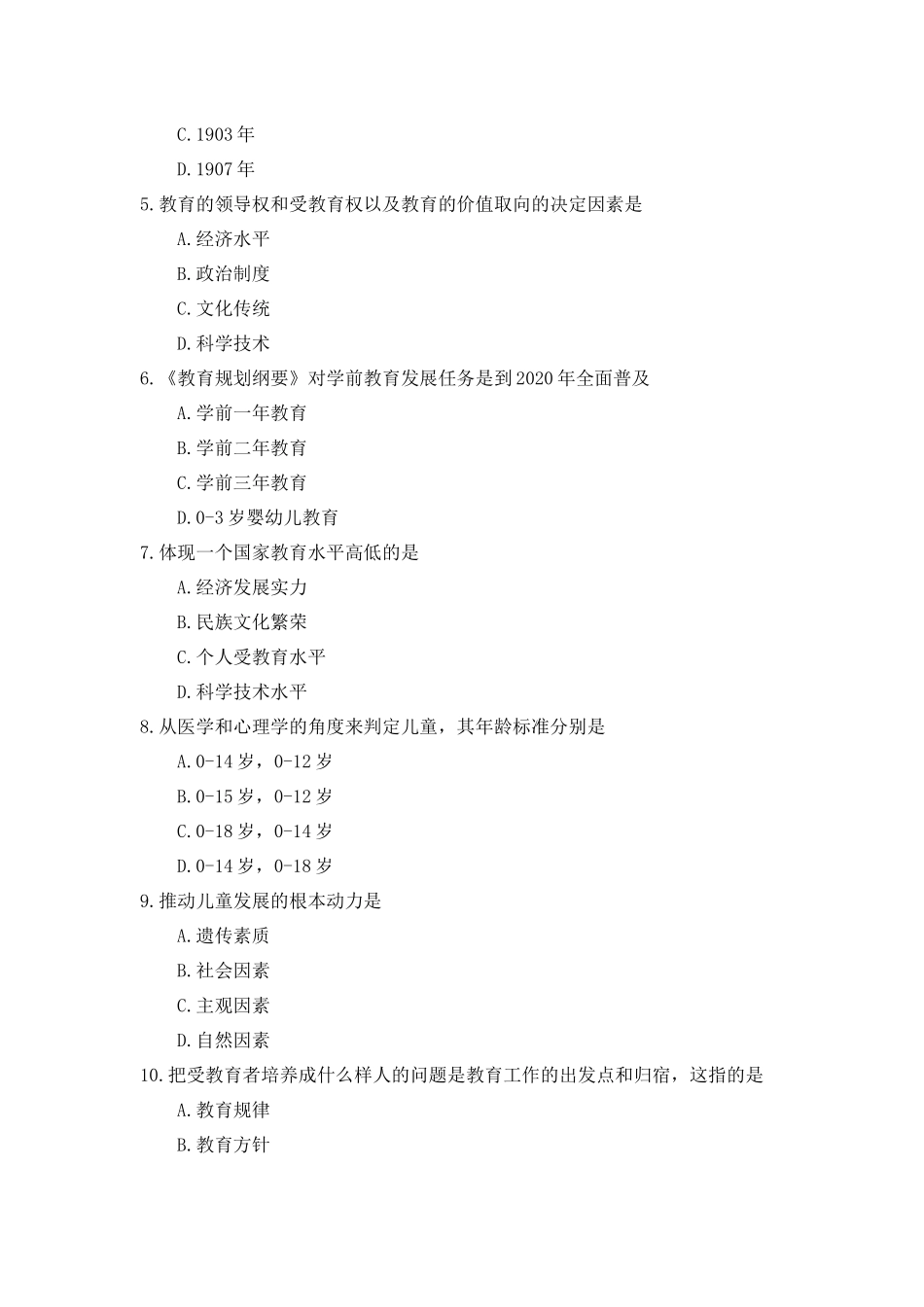 全国2018年10月自考(00398)学前教育原理试题及答案_第2页