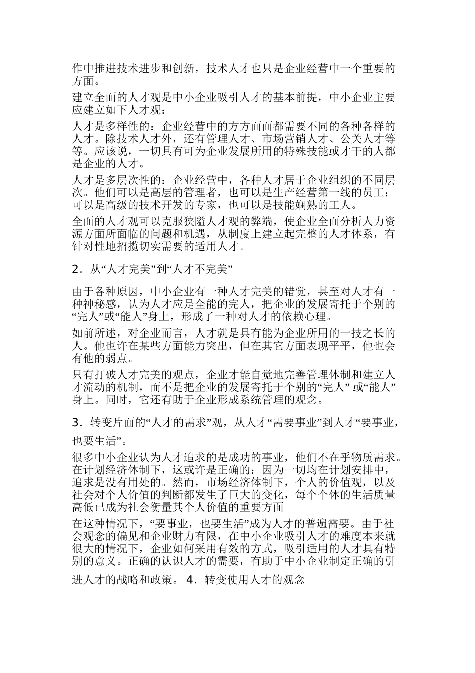 浅析人才激励机制分析研究   工商管理专业_第3页
