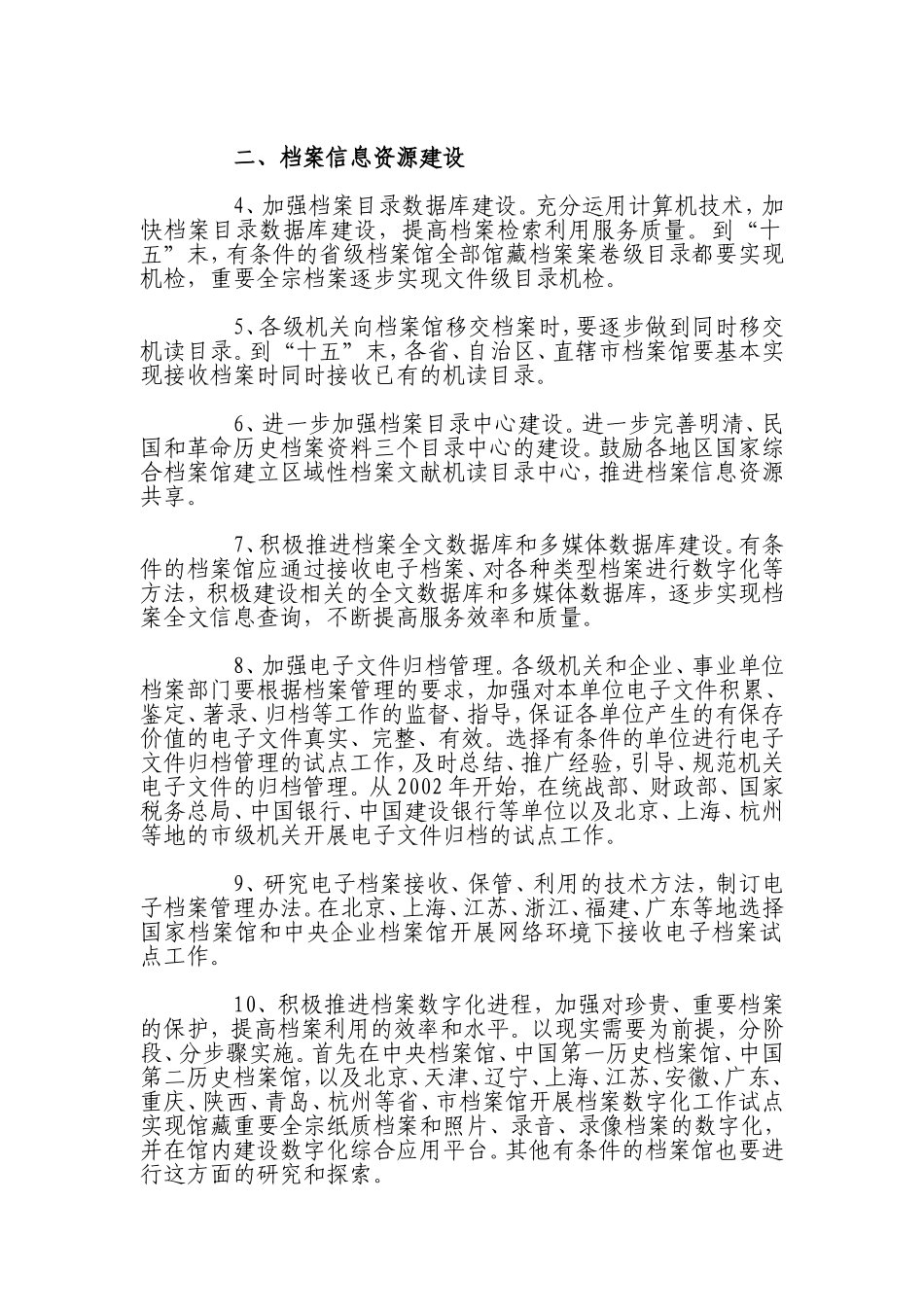 全国档案信息化建设实施纲要_第2页