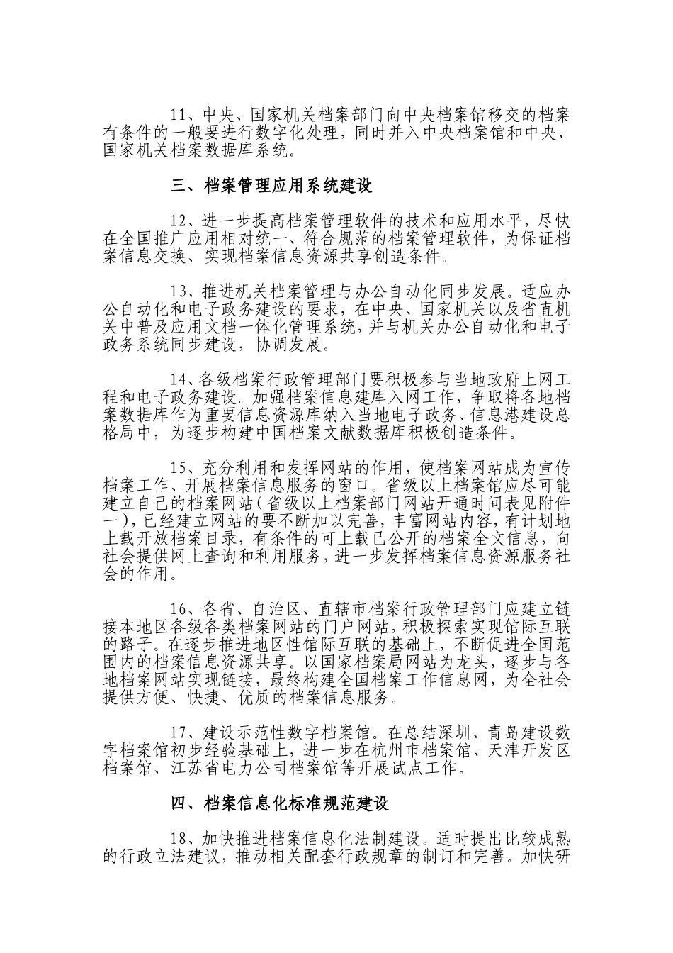 全国档案信息化建设实施纲要_第3页
