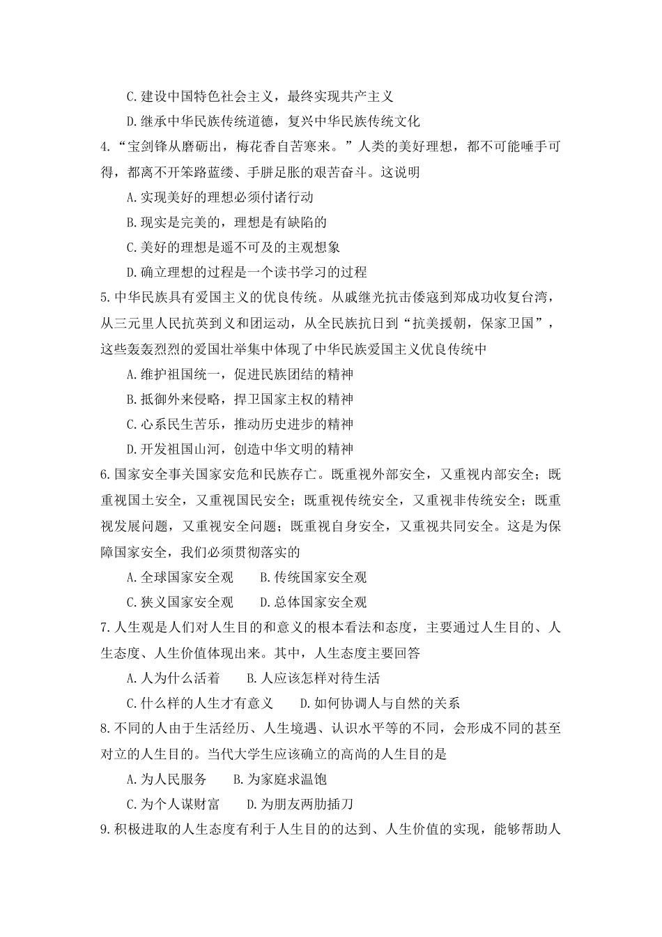 全国2018年10月自考(03706)思想道德修养与法律基础试题及答案_第2页