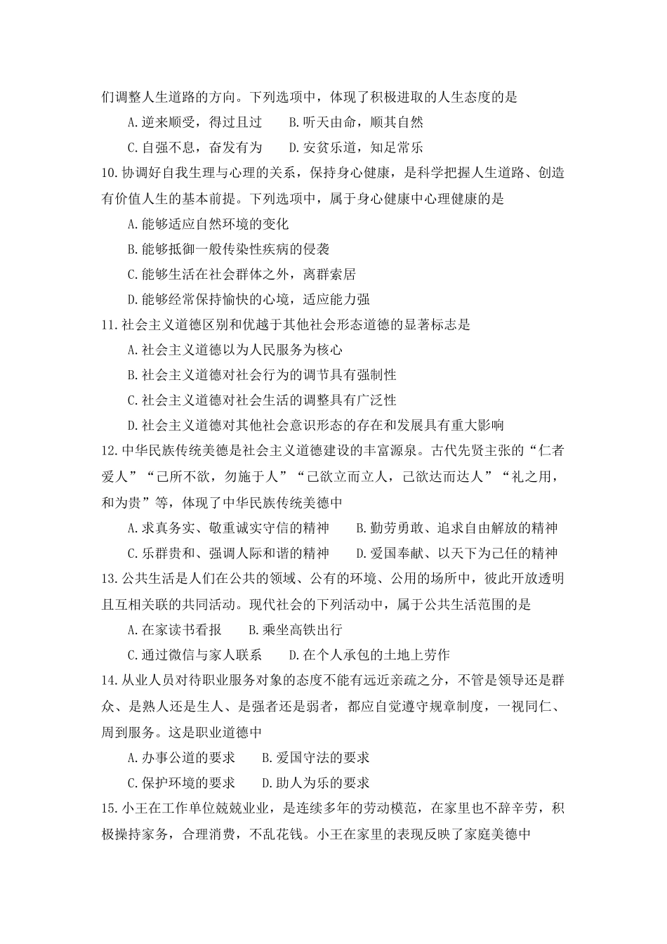 全国2018年10月自考(03706)思想道德修养与法律基础试题及答案_第3页