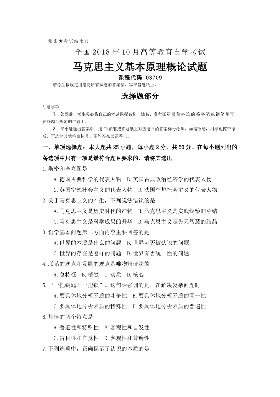 全国2018年10月自考(03709)马克思主义基本原理概论试题及答案_第1页