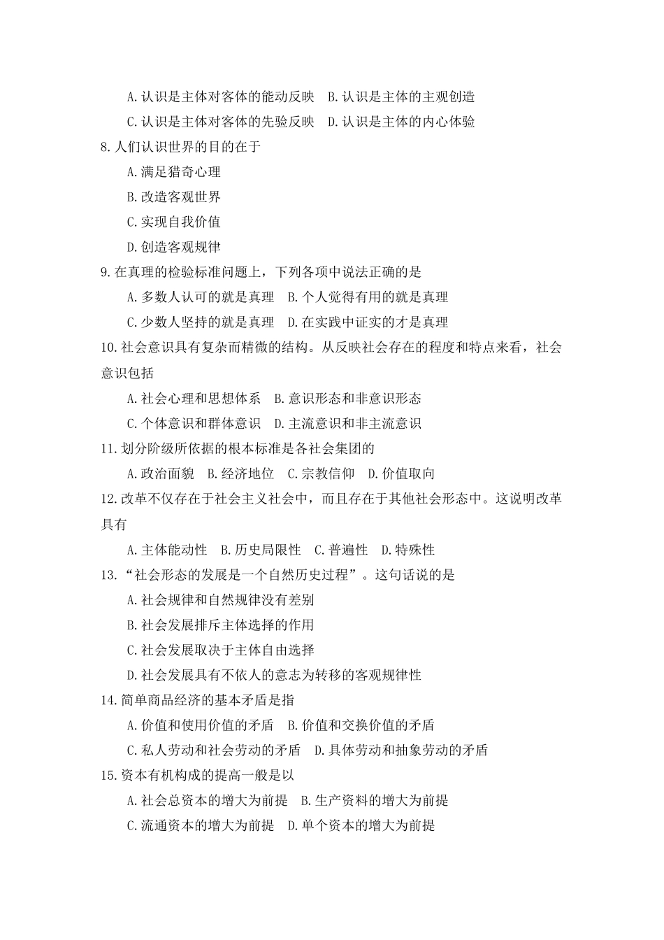 全国2018年10月自考(03709)马克思主义基本原理概论试题及答案_第2页