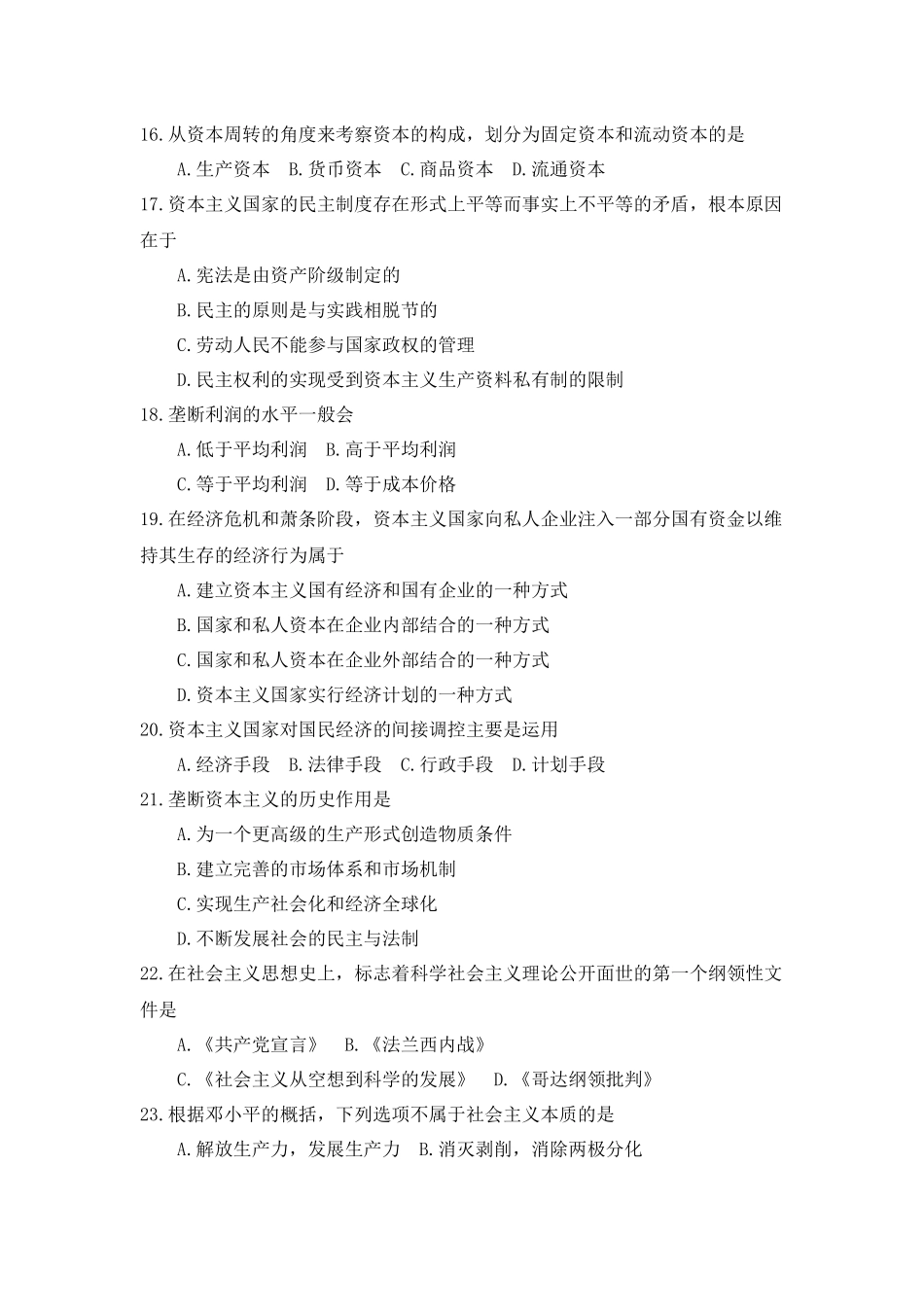 全国2018年10月自考(03709)马克思主义基本原理概论试题及答案_第3页