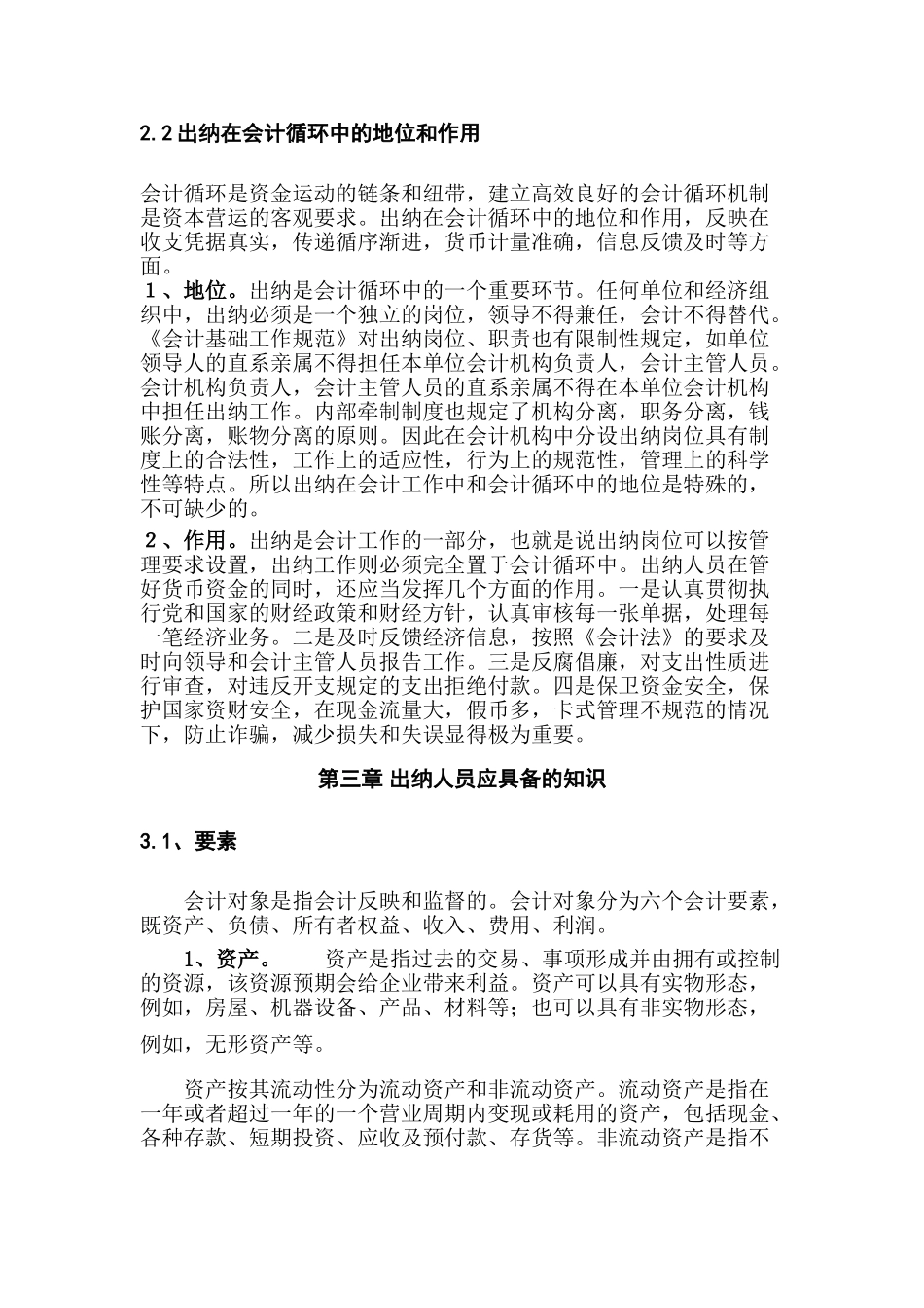 浅析如何做好出纳工作分析研究  财务会计学专业_第3页