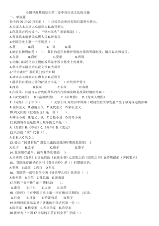 全国导游基础知识第二章中国历史文化练习题