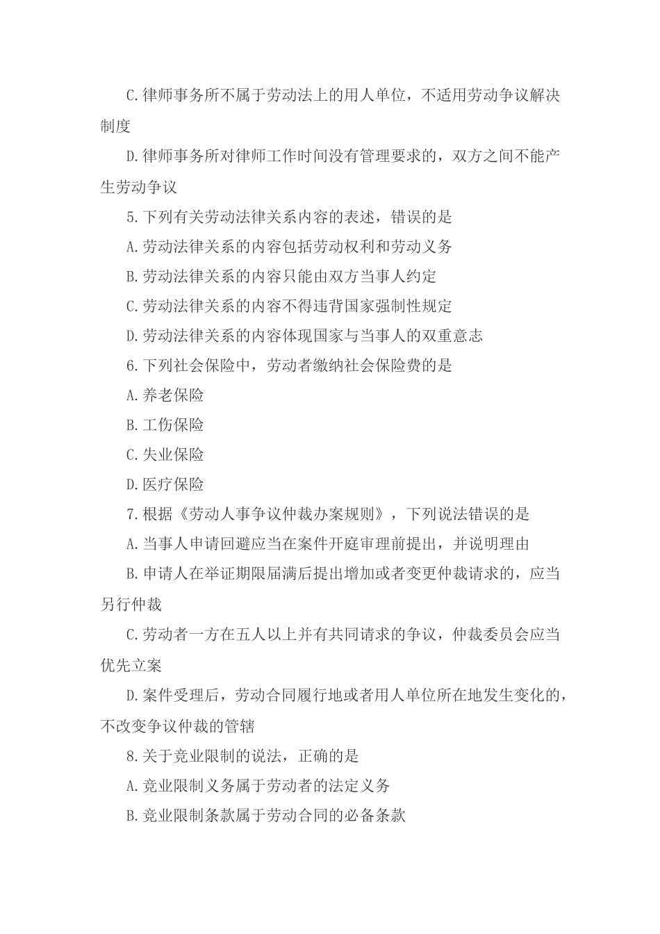 全国2018年10月自考劳动法真题_第2页