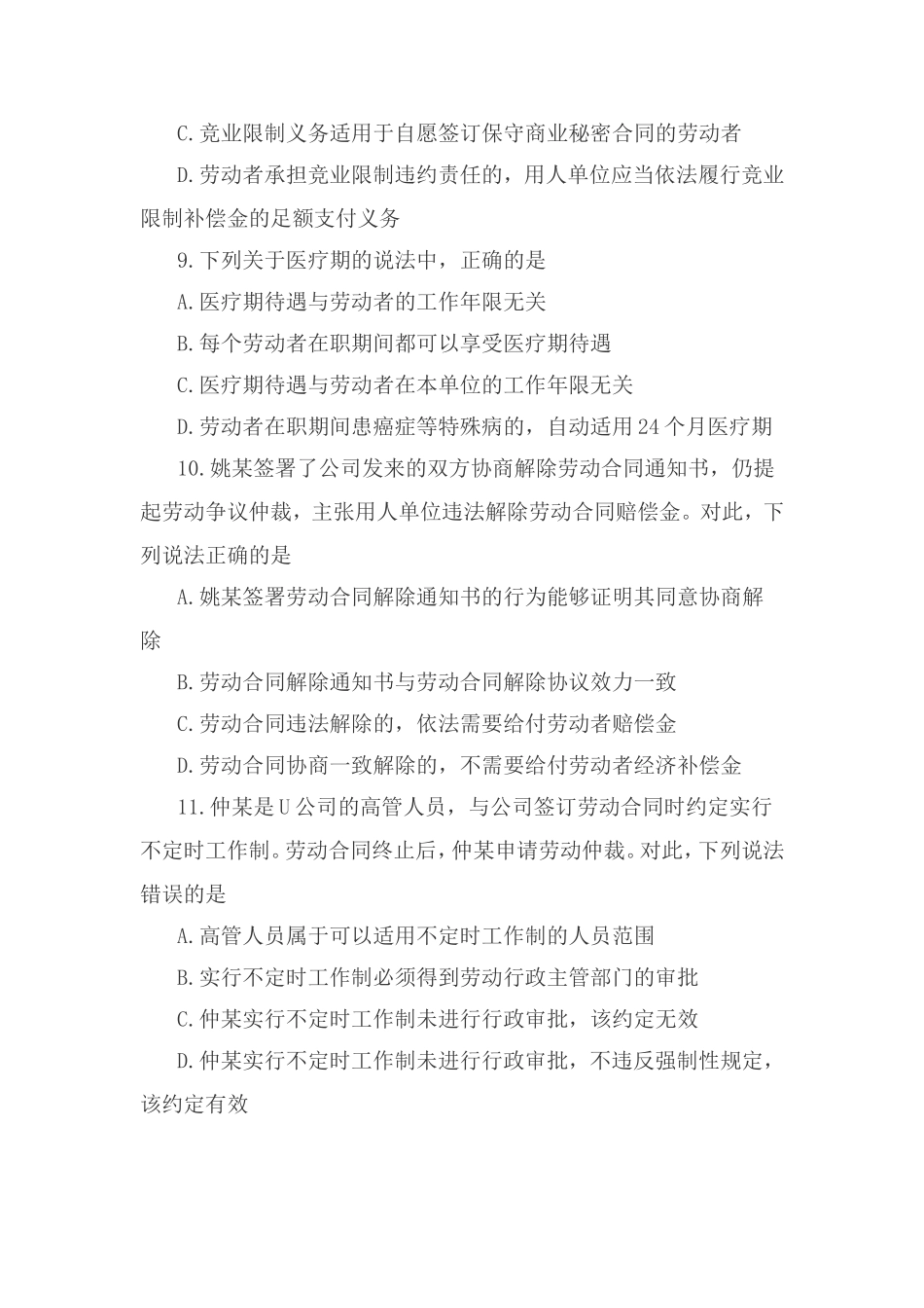 全国2018年10月自考劳动法真题_第3页