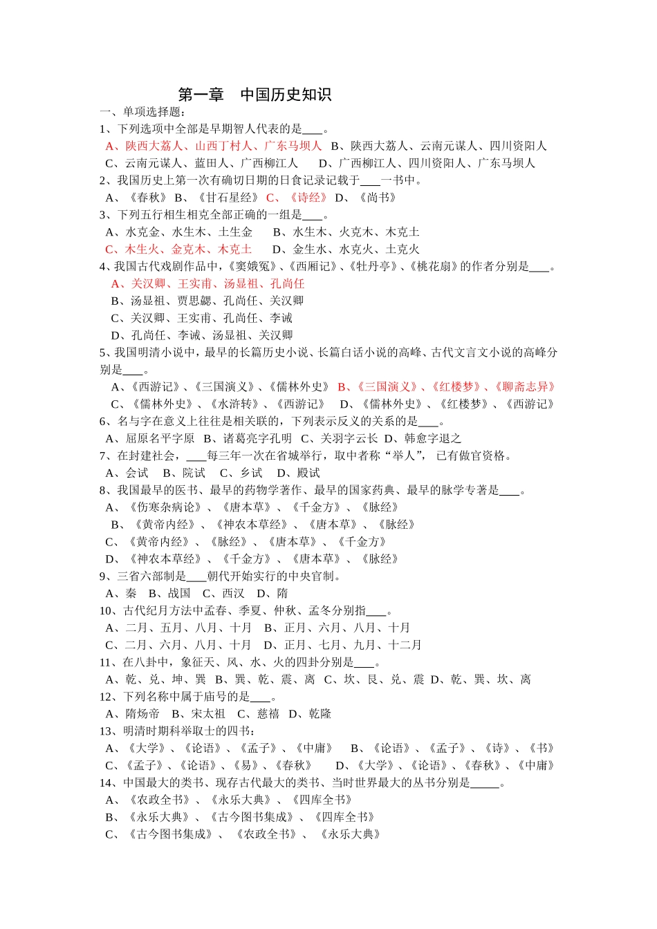 全国导游基础知识各章节测试题_第1页