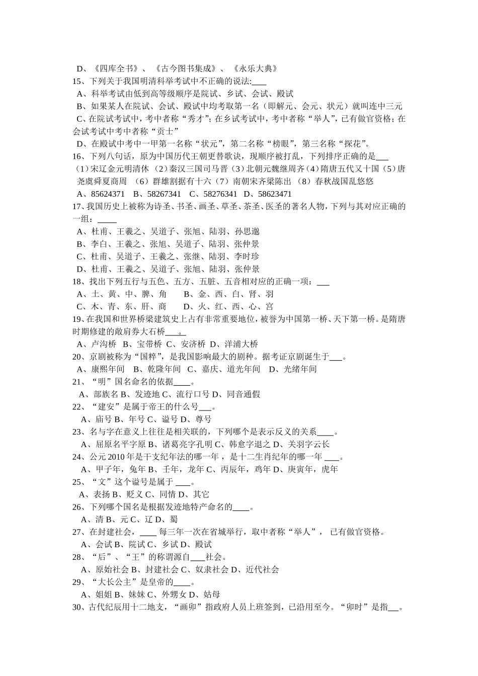 全国导游基础知识各章节测试题_第2页