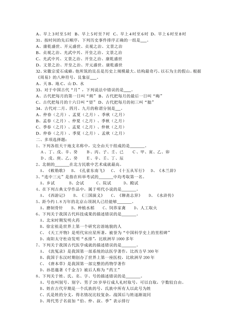 全国导游基础知识各章节测试题_第3页