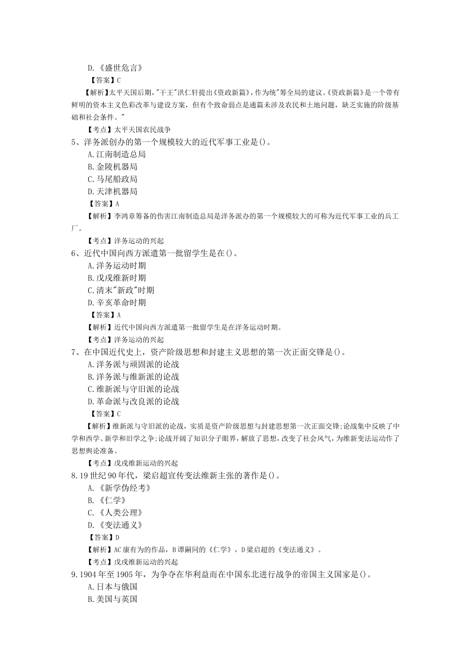 全国2018年10月自学考试03708中国近现代史纲要试卷真题及答案_第2页