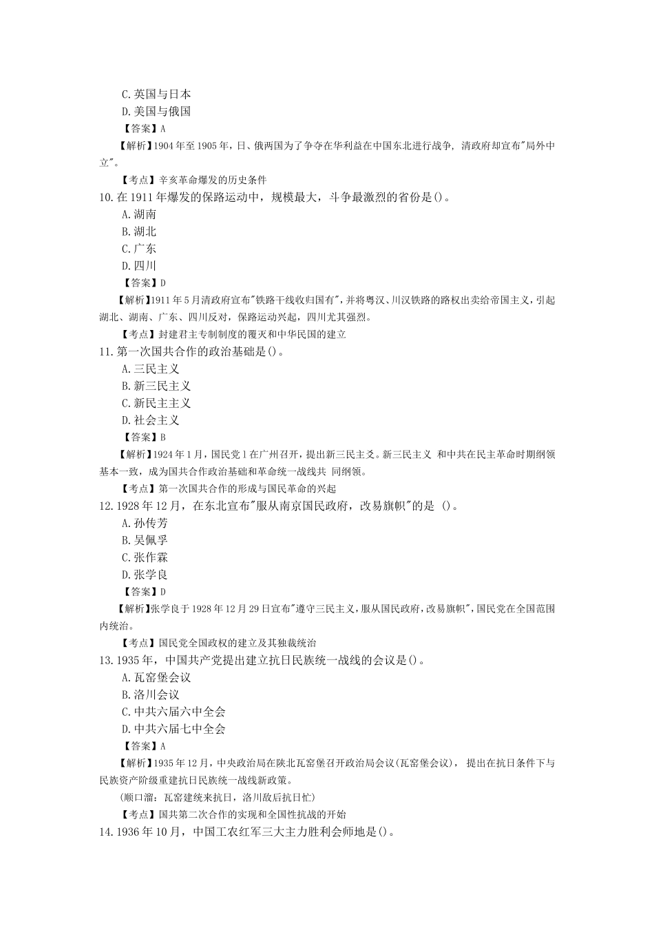 全国2018年10月自学考试03708中国近现代史纲要试卷真题及答案_第3页