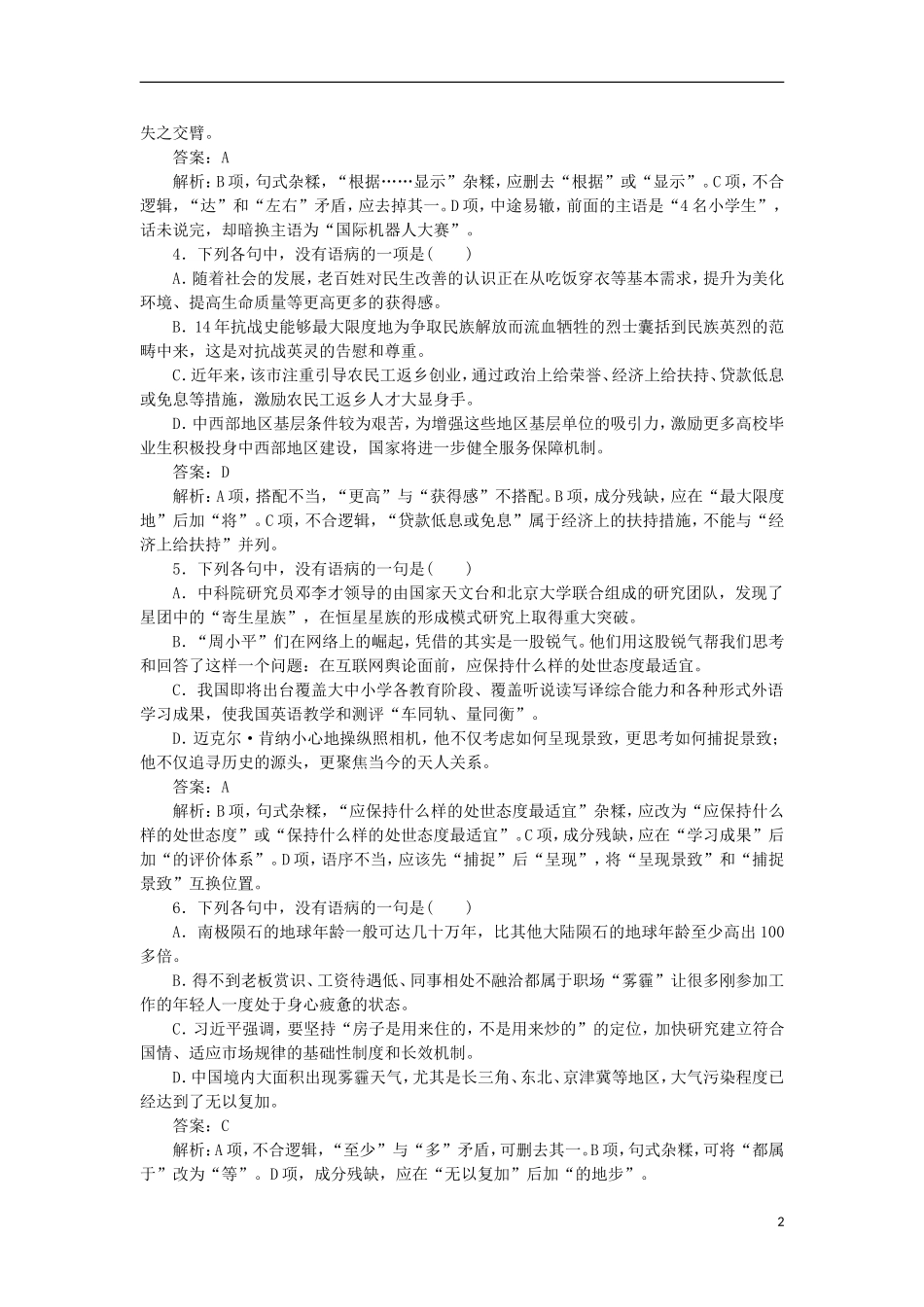 全国2019届高考语文一轮复习蹭训练122018042214_第2页