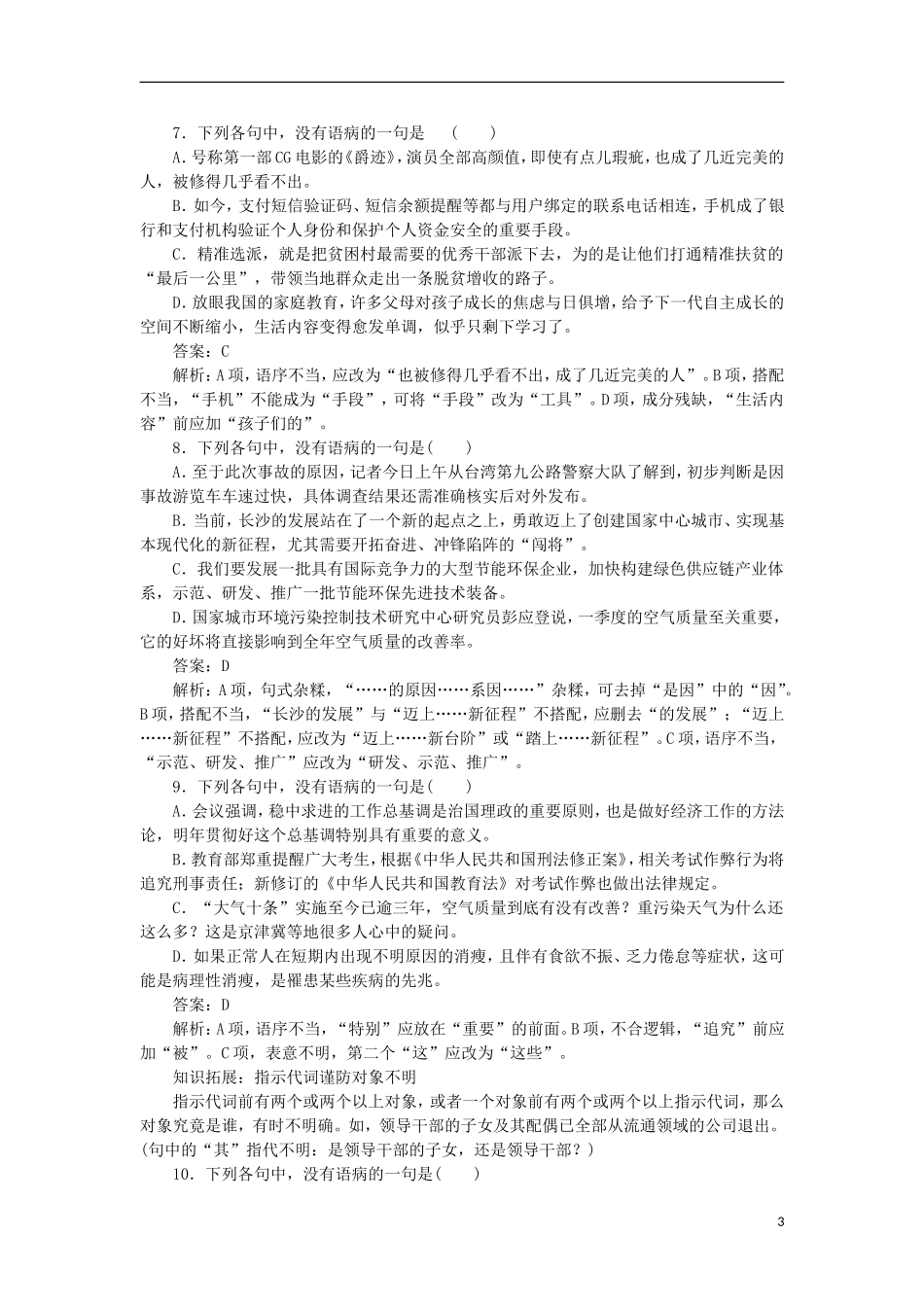 全国2019届高考语文一轮复习蹭训练122018042214_第3页