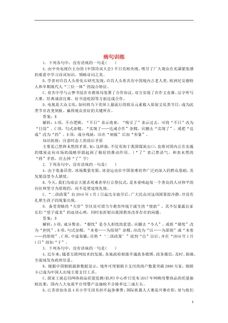 全国2019届高考语文一轮复习蹭训练122018042214