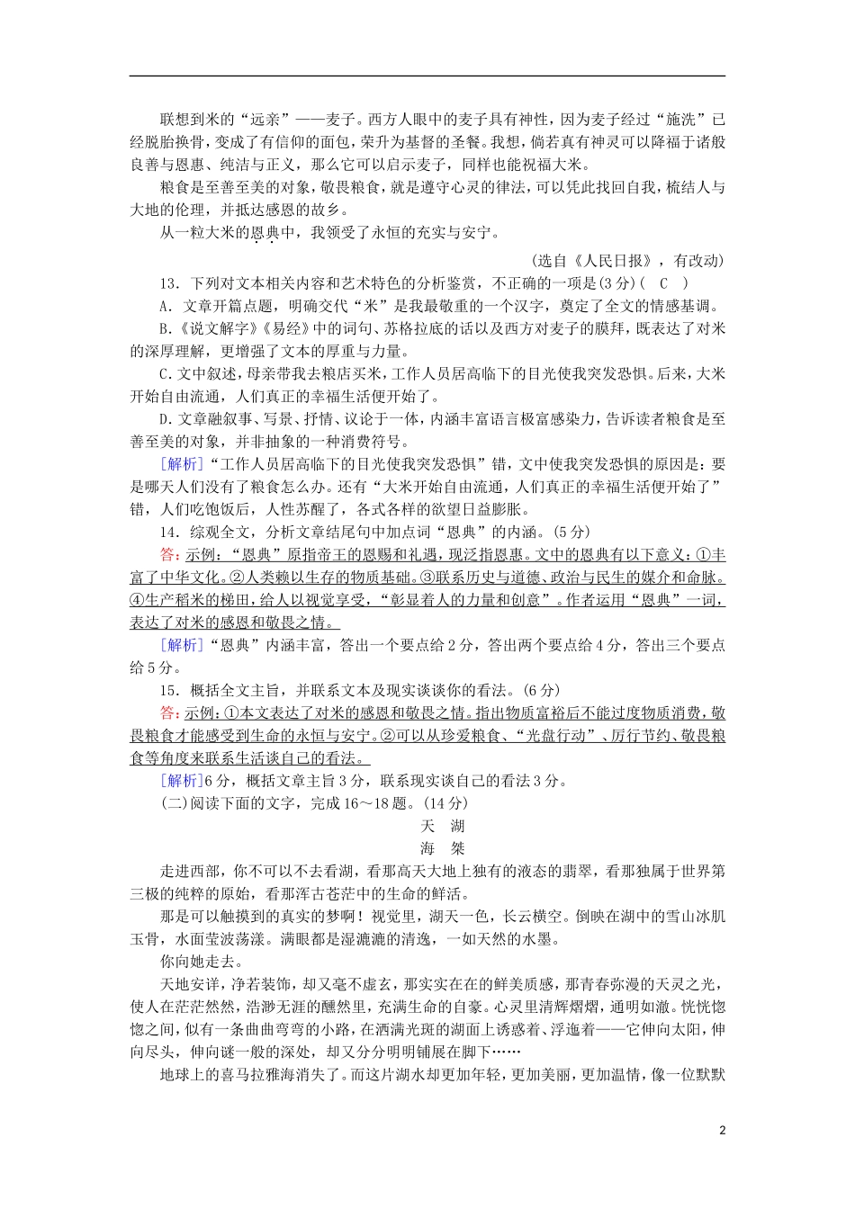 全国2019届高考语文一轮复习散文训练1120180422120_第2页