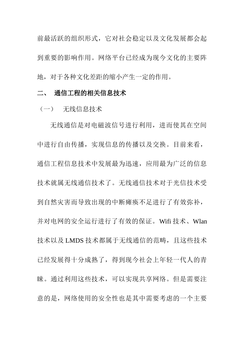 浅析通信工程信息技术分析研究 电子通信专业_第3页