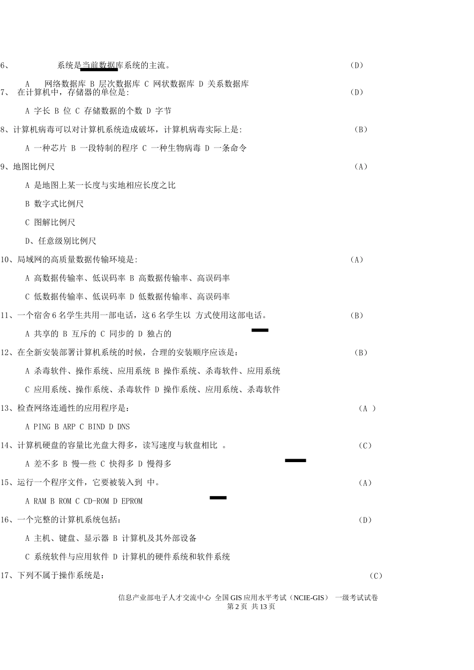 全国GIS应用水平考试一级模拟试题及答案_第2页