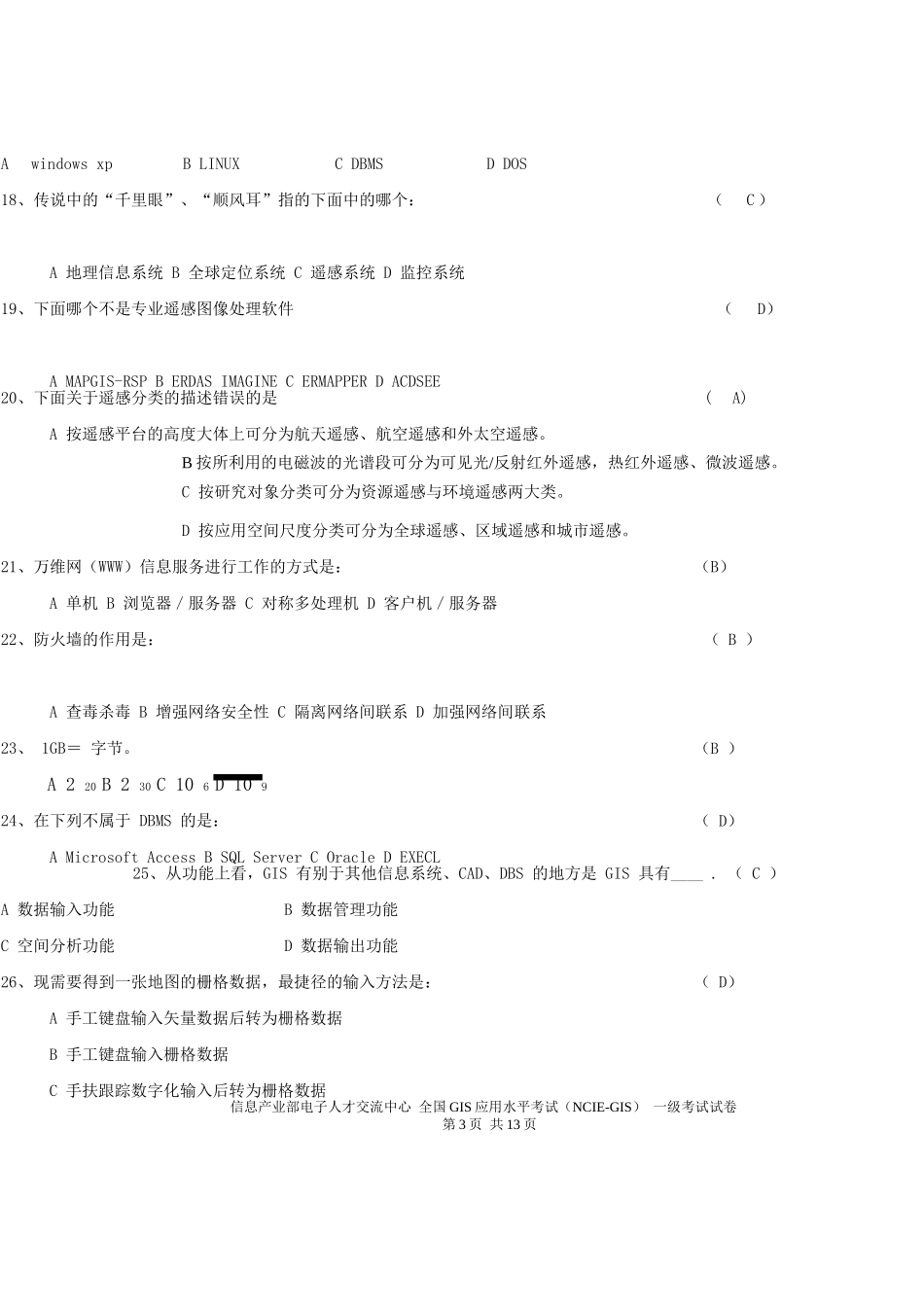 全国GIS应用水平考试一级模拟试题及答案_第3页