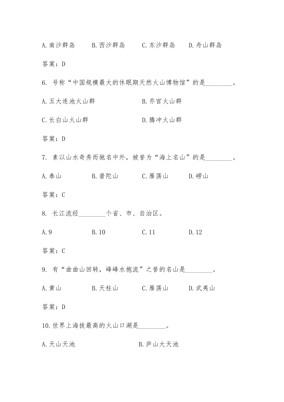 全国导游资格考试复习题库_第2页