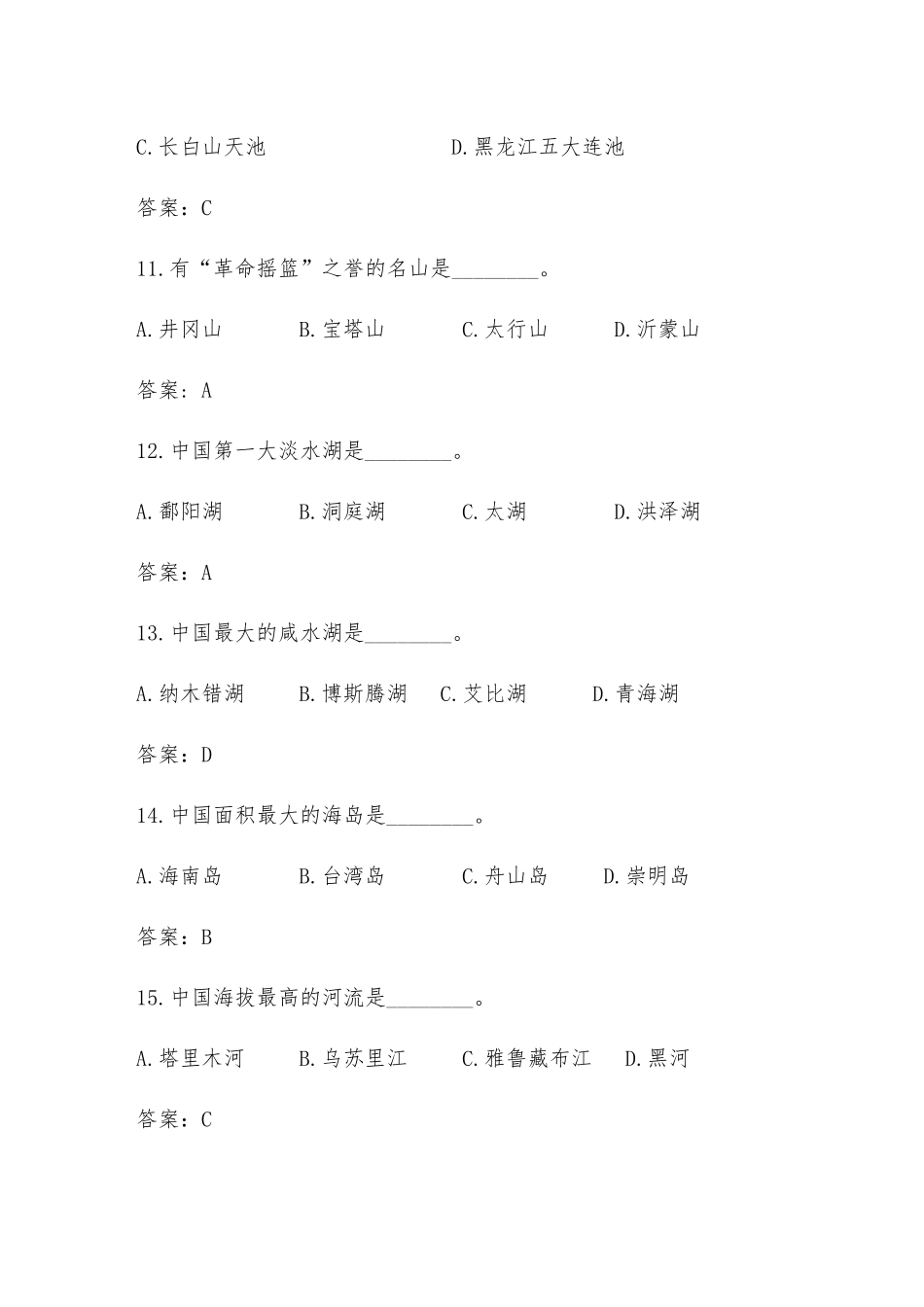 全国导游资格考试复习题库_第3页