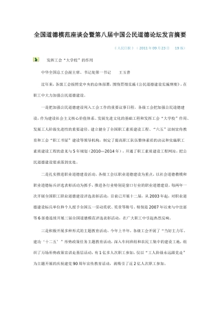 全国道德模范座谈会暨第八届中国公民道德论坛发言摘要