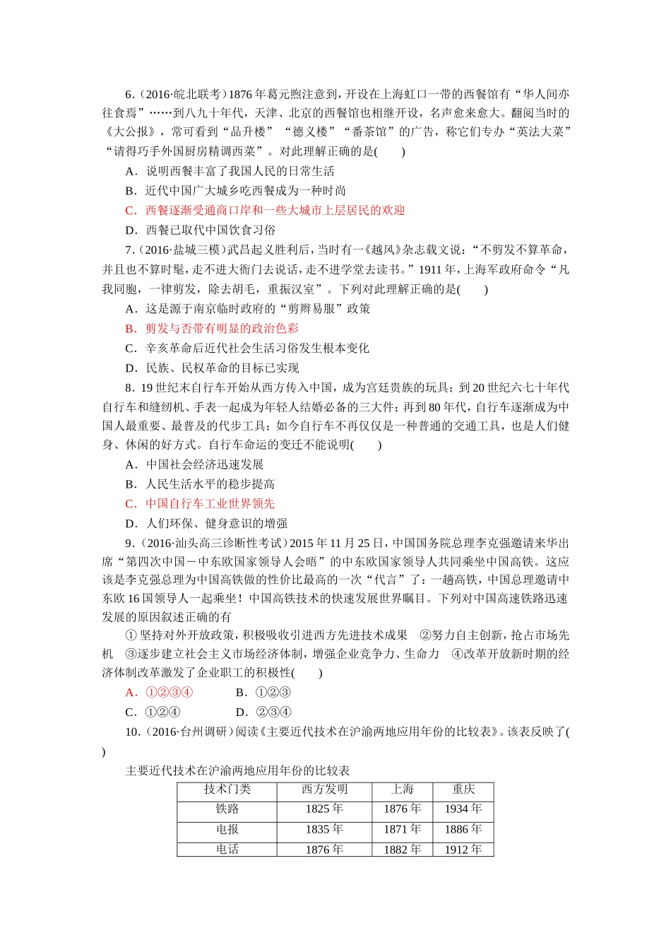 全国地级市2016届高考模拟历史试题分类汇编专题14中国近现代社会生活的变迁.doc_第2页