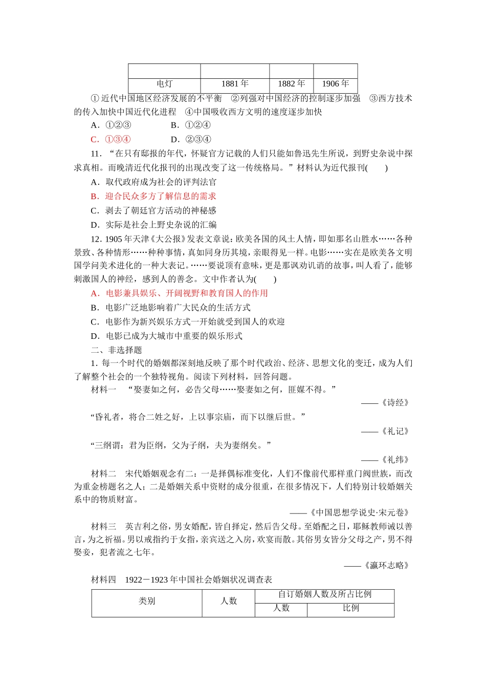 全国地级市2016届高考模拟历史试题分类汇编专题14中国近现代社会生活的变迁.doc_第3页