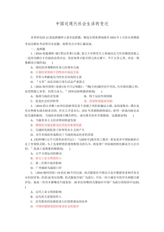 全国地级市2016届高考模拟历史试题分类汇编专题14中国近现代社会生活的变迁.doc