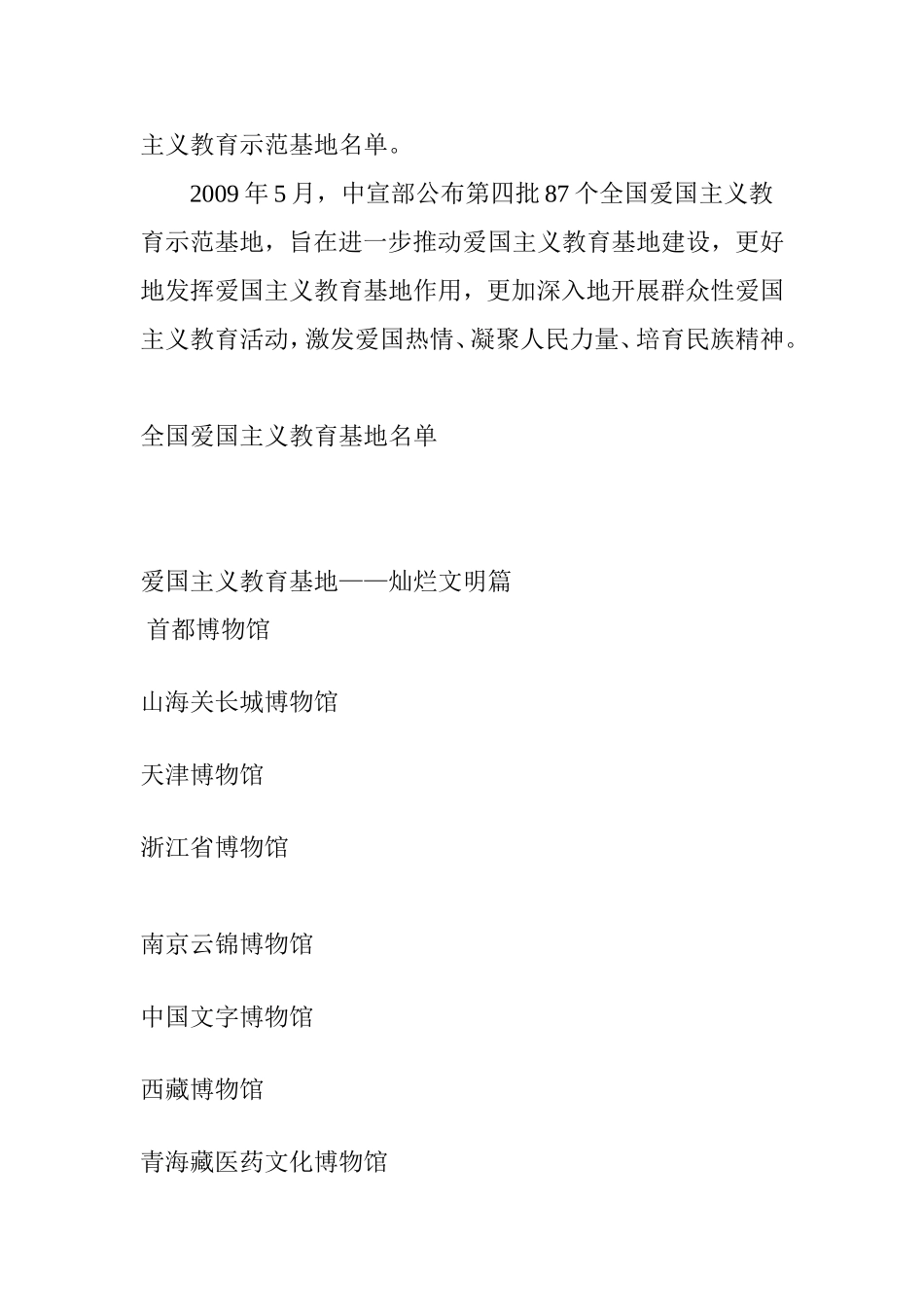 全国爱国主义教育基地一览表_第3页