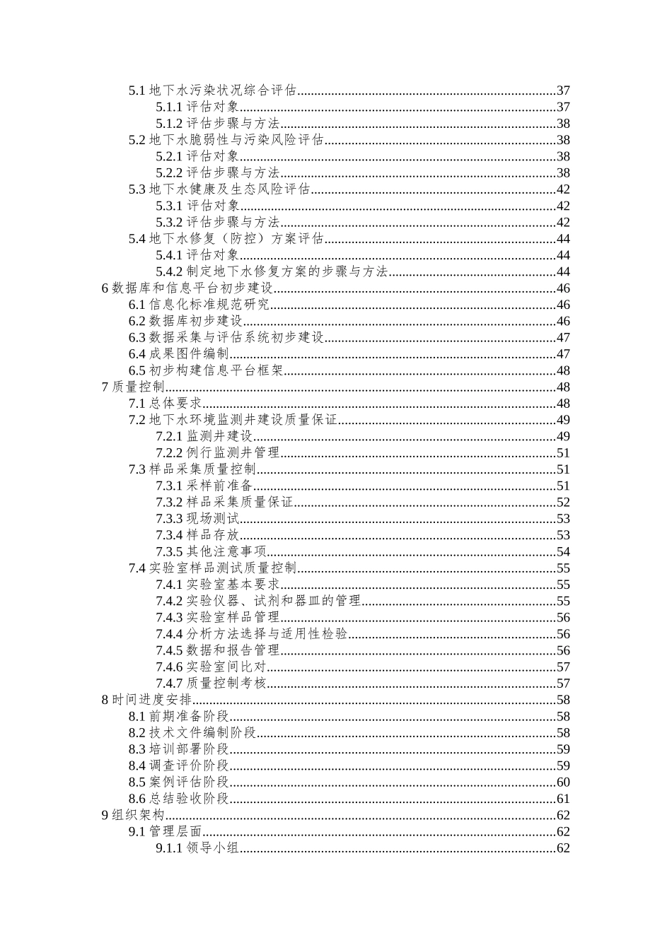 全国地下水基础环境状况调查评估实施方案(2011年)_第3页