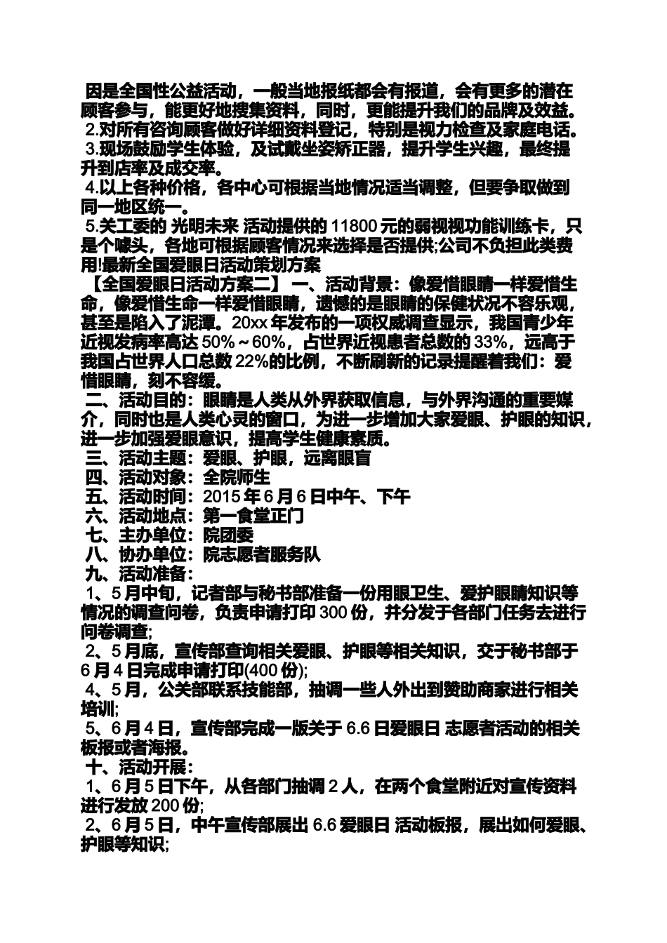 全国爱眼日策划书_第3页