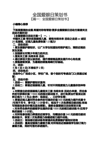 全国爱眼日策划书