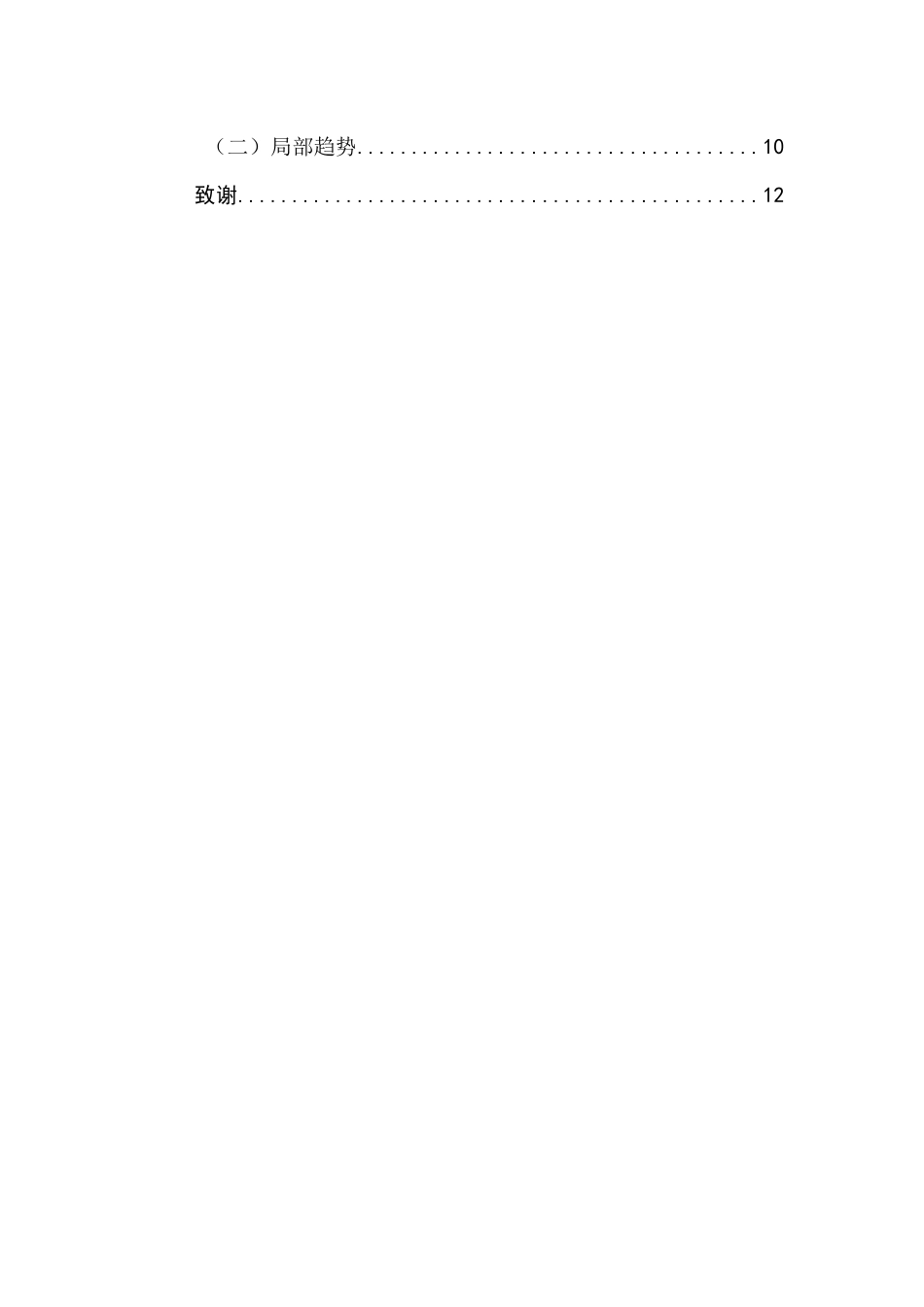 浅析我国人力资源服务市场现状及发展趋势分析研究  工商管理专业_第2页