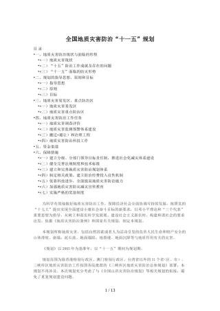 全国-地质灾害防治“十一五”计划