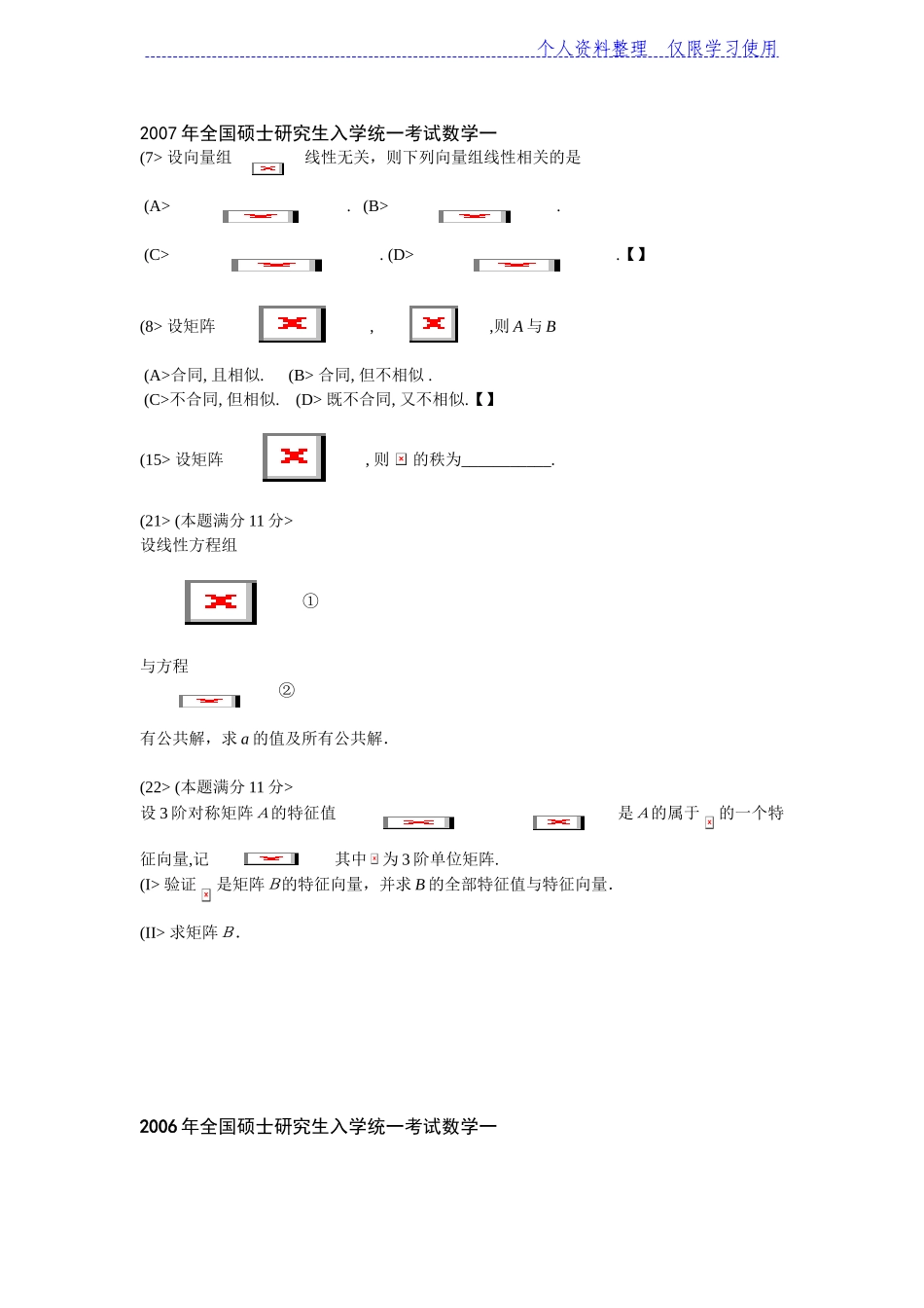 全国硕士研究报告生入学统一考试线性代数复习_第3页