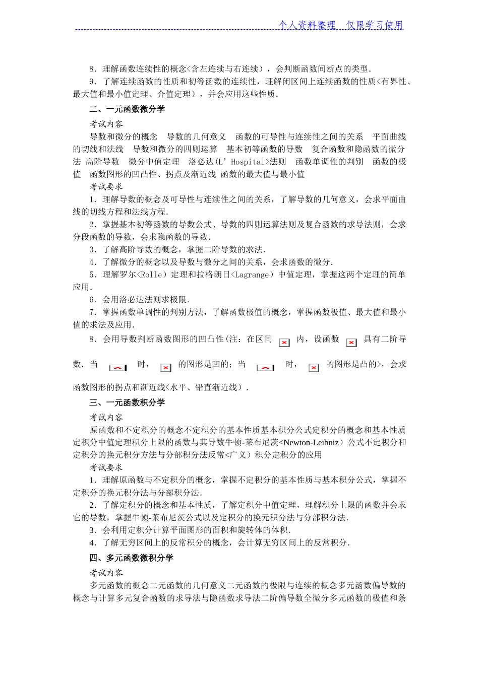 全国硕士研究报告生统一考试农学门类联考考试大纲_第2页