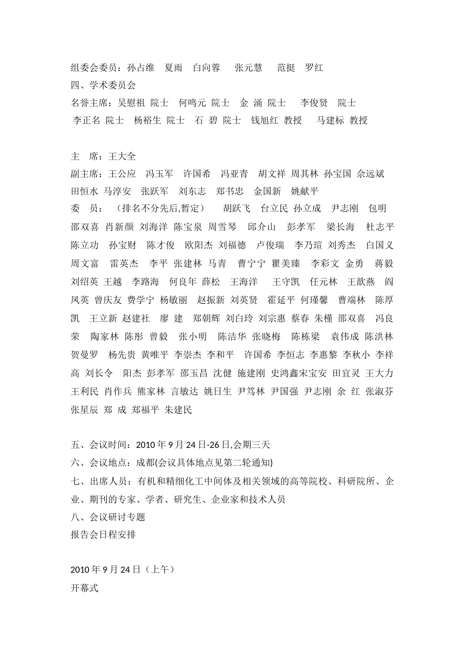 全国第16届有机和精细化工中间体学术交流会通知(第二轮)_第2页