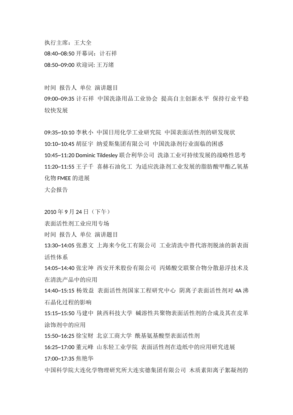 全国第16届有机和精细化工中间体学术交流会通知(第二轮)_第3页