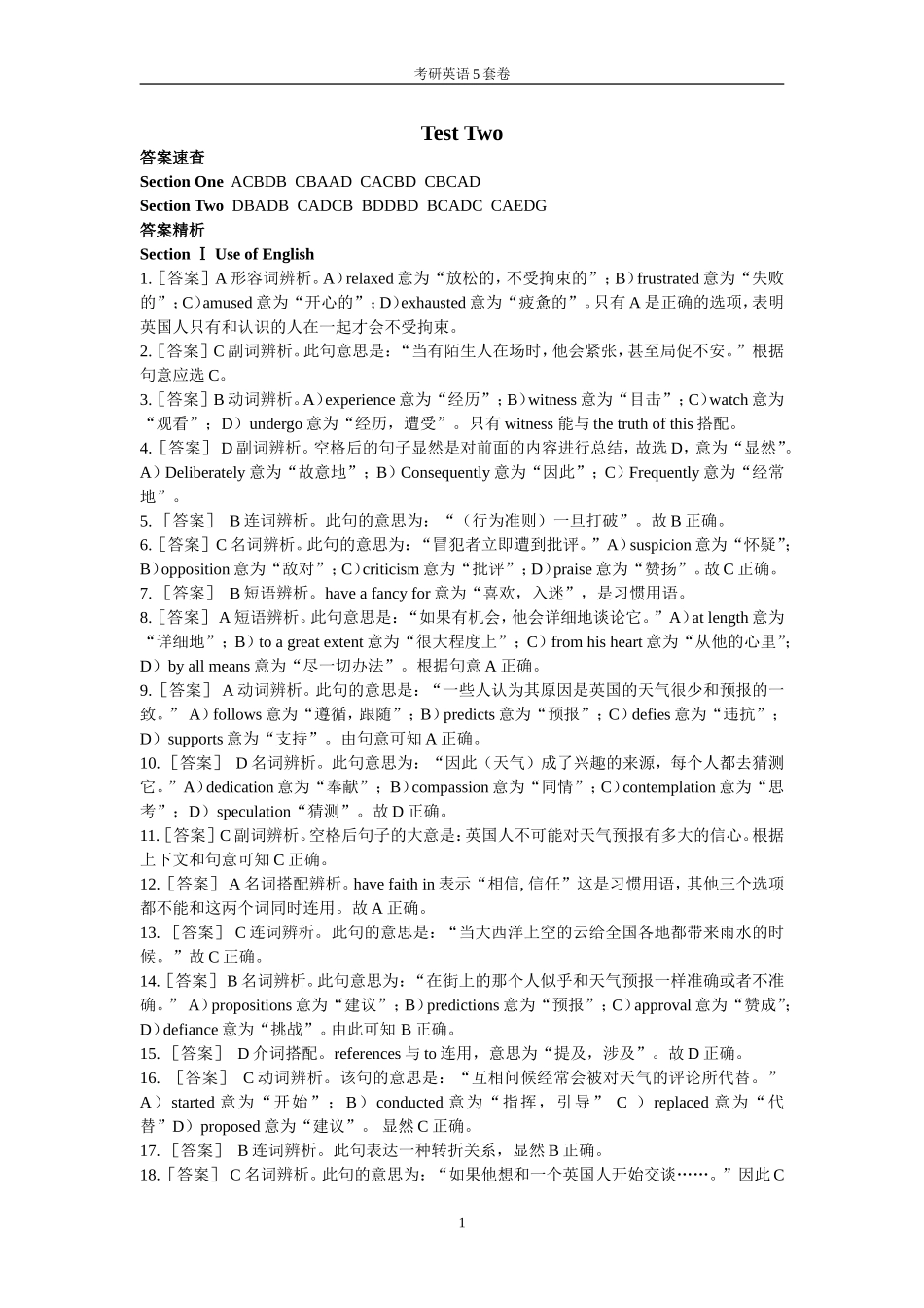 全国硕士研究生入学考试英语模拟试题第二套答案_第1页